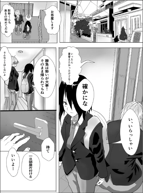 【エロ漫画】イケメン女子のおしがま罰ゲーム 〜陰キャの俺と王子様のヒミツの関係〜 モザイク版（単話）/2025-08-16発売 試し読みサンプル 7ページ目