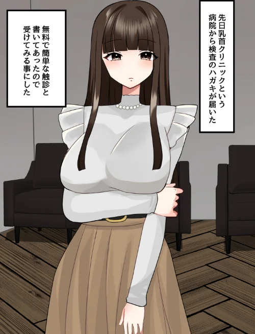 【エロ漫画】乳首クリニック モザイク版/2026-04-11発売 試し読みサンプル 3ページ目