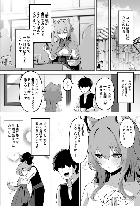 【エロ漫画】ホンネを聞かせて モザイク版（単話）/2026-04-11発売 試し読みサンプル 6ページ目