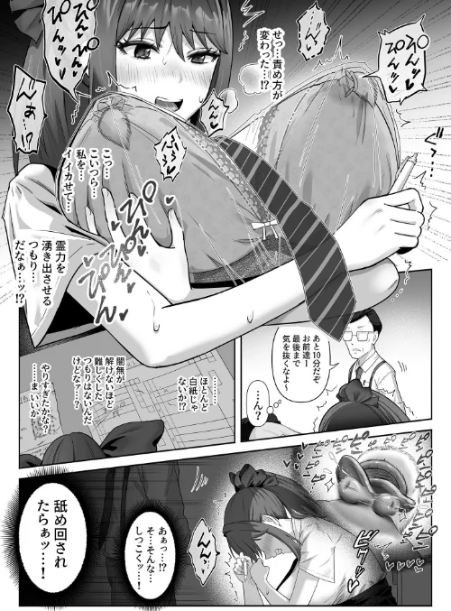 【エロ漫画】天才退魔師が一日中妖魔におっぱい吸われて絶頂したりするわけがない モザイク版/2026-05-16発売 試し読みサンプル 31ページ目