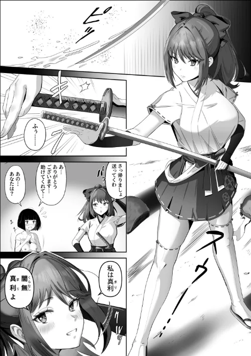 【エロ漫画】天才退魔師が一日中妖魔におっぱい吸われて絶頂したりするわけがない モザイク版/2026-05-16発売 試し読みサンプル 8ページ目