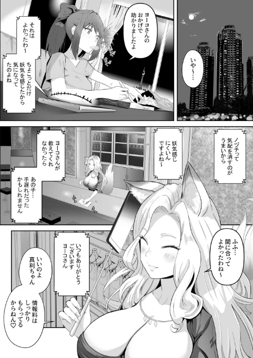 【エロ漫画】天才退魔師が一日中妖魔におっぱい吸われて絶頂したりするわけがない モザイク版/2026-05-16発売 試し読みサンプル 10ページ目