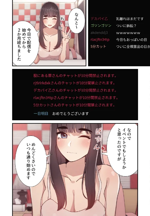 【エロ漫画】ライブ配信で会いましょう【分冊版】(単話)/2025-12-21発売 試し読みサンプル 4ページ目