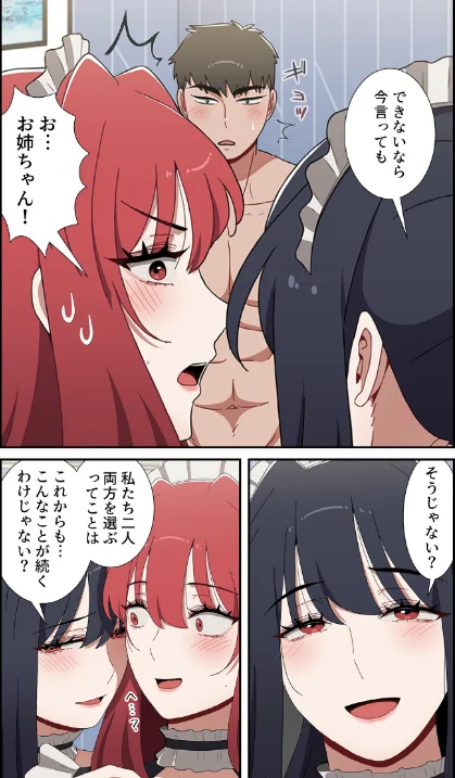 【エロ漫画】ワケあり姉妹の恋模様【分冊版】（単話）/2026-05-24発売 試し読みサンプル 4ページ目