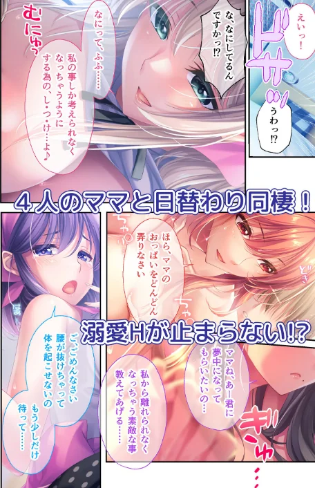 【エロ漫画】Bunny’s ママ代行サービス 〜4人のたわわ美女に溺愛されるハーレム性活〜 共通＋凛子ルート モザイク版/2026-05-02発売 試し読みサンプル 4ページ目