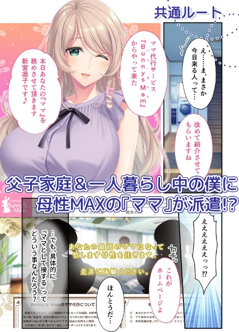 【エロ漫画】Bunny’s ママ代行サービス 〜4人のたわわ美女に溺愛されるハーレム性活〜 共通ルート モザイク版（単話）/2026-05-02発売 試し読みサンプル 3ページ目