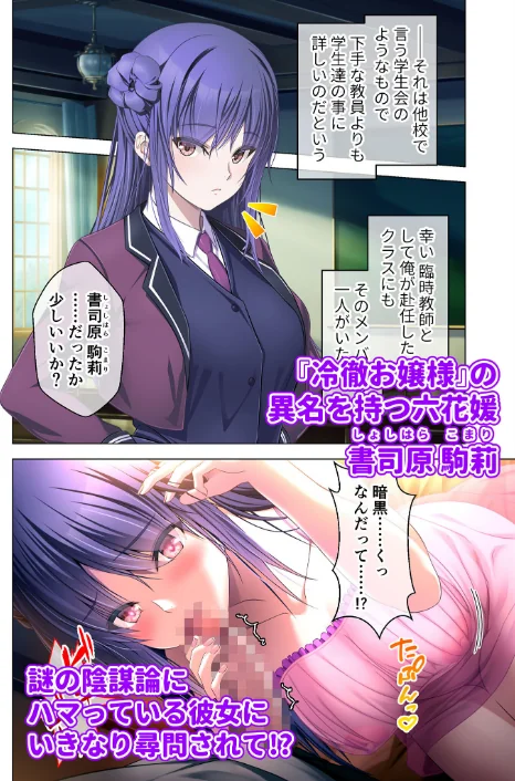 【エロ漫画】艶嬢学園2 〜熾天使たちの花園〜 モザイク版/2026-05-16発売 試し読みサンプル 6ページ目