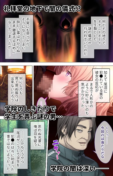 【エロ漫画】艶嬢学園2 〜熾天使たちの花園〜 モザイク版 【FANZAブックス限定版】/2026-05-16発売 試し読みサンプル 10ページ目