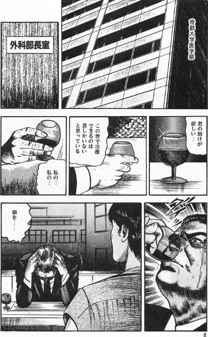 【エロ漫画】秘密の診察室＜原画入り特装版＞・三条友美アンソロジー/2026-05-01発売 試し読みサンプル 8ページ目