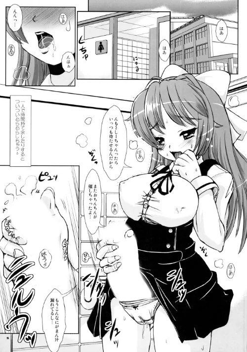 【エロ漫画】なつめの妄想おなみるく(単話)/2026-04-17発売 試し読みサンプル 5ページ目