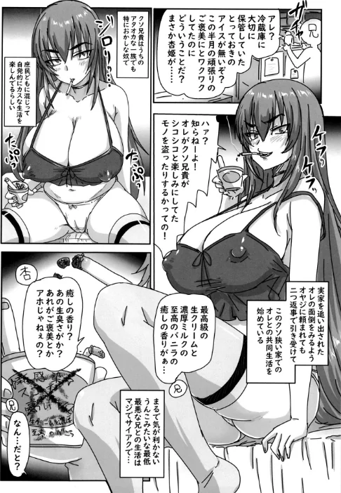 【エロ漫画】バカ兄との勝負に負けまくる杏姫様がえちカワイイ（単話）/2026-04-17発売 試し読みサンプル 3ページ目