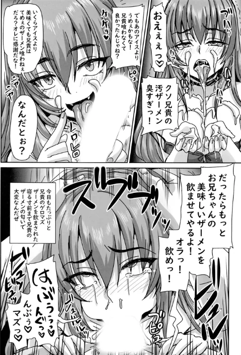 【エロ漫画】バカ兄との勝負に負けまくる杏姫様がえちカワイイ（単話）/2026-04-17発売 試し読みサンプル 5ページ目