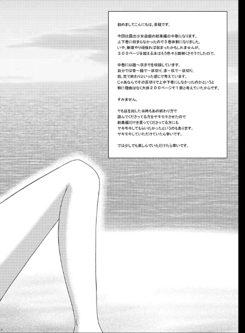 【エロ漫画】露出少女遊戯総集編中/2026-04-22発売 試し読みサンプル 4ページ目