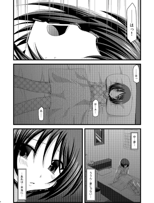 【エロ漫画】露出少女遊戯総集編中/2026-04-22発売 試し読みサンプル 8ページ目