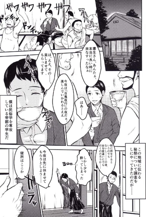 【エロ漫画】巨女妖怪娘エロエロ百鬼夜行(単話)/2026-04-17発売 試し読みサンプル 5ページ目