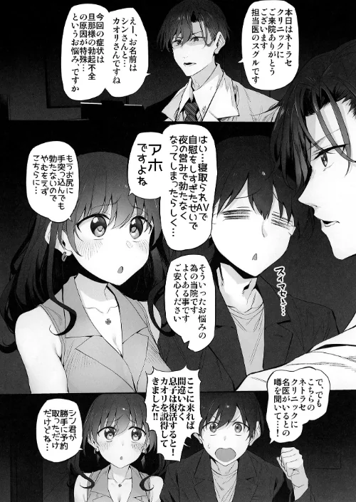 【エロ漫画】ネトラセクリニック（単話）/2026-04-17発売 試し読みサンプル 3ページ目