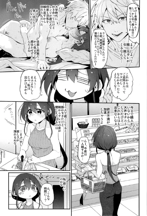 【エロ漫画】ハメ妻(単話)/2026-04-17発売 試し読みサンプル 5ページ目