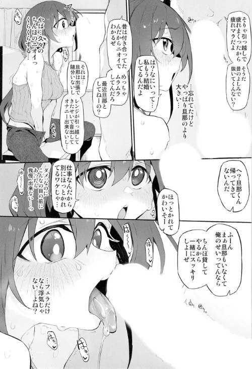 【エロ漫画】ハメ妻(単話)/2026-04-17発売 試し読みサンプル 7ページ目
