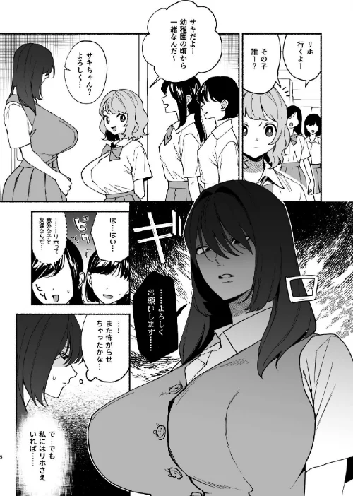 【エロ漫画】ムチムチ幼馴染と両想い独占セックス（単話）/2026-05-01発売 試し読みサンプル 4ページ目