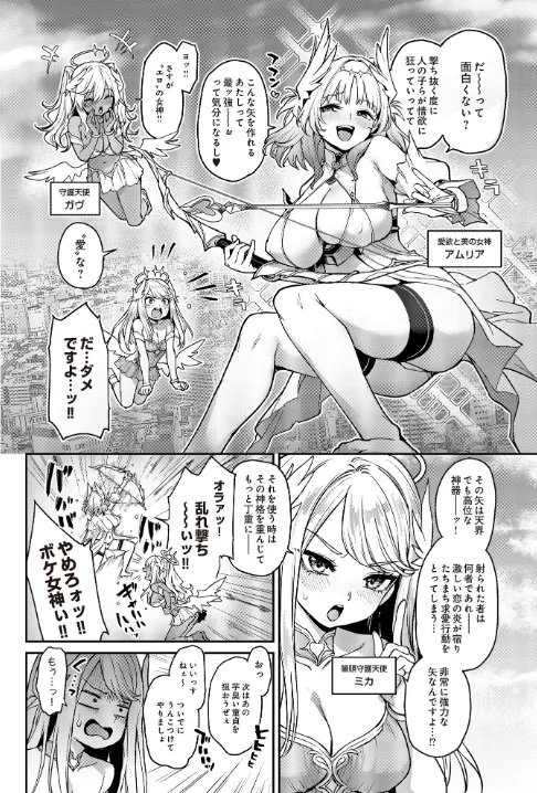 【エロ漫画】愛の女神なんですけど彼女にしてもらってイイですか？（単話）/2025-12-11発売 試し読みサンプル 2ページ目