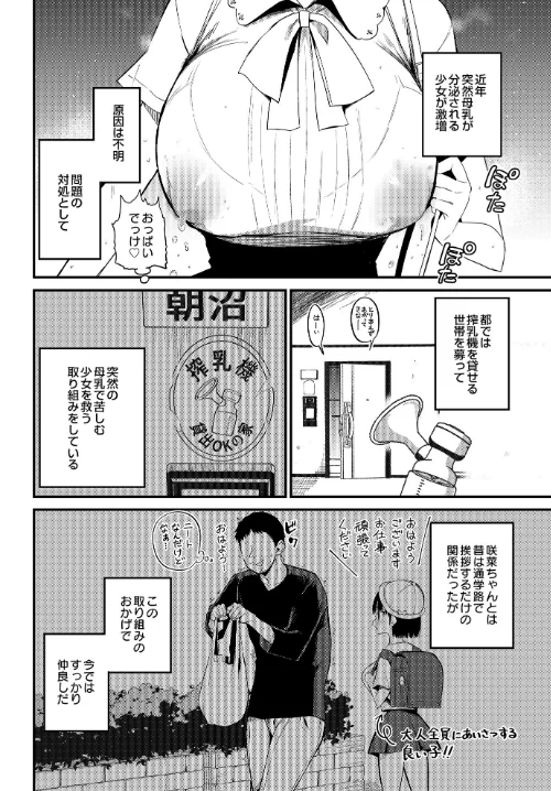 【エロ漫画】咲く乳娘の集う家(単話)/2025-12-11発売 試し読みサンプル 2ページ目