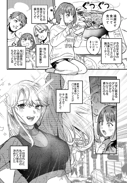 【エロ漫画】ひなちゃんは先輩たちの愛玩人形▽(単話)/2026-01-30発売 試し読みサンプル 2ページ目