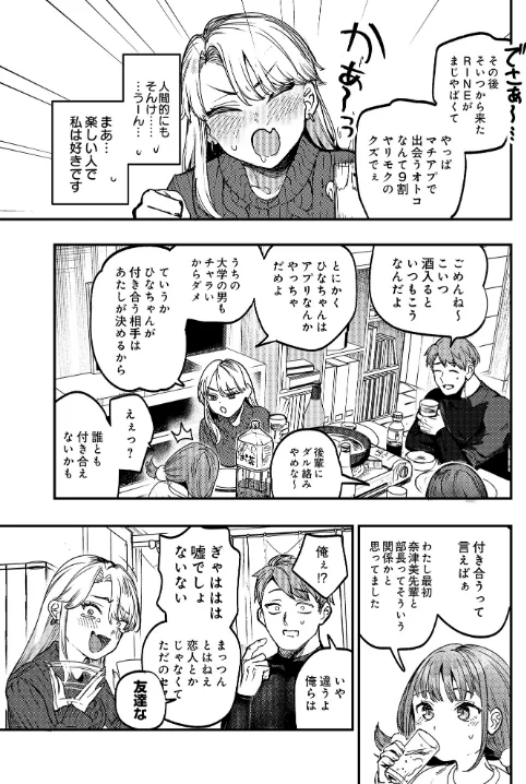 【エロ漫画】ひなちゃんは先輩たちの愛玩人形▽(単話)/2026-01-30発売 試し読みサンプル 3ページ目