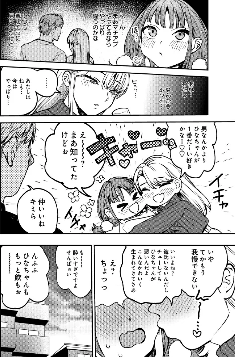 【エロ漫画】ひなちゃんは先輩たちの愛玩人形▽(単話)/2026-01-30発売 試し読みサンプル 4ページ目