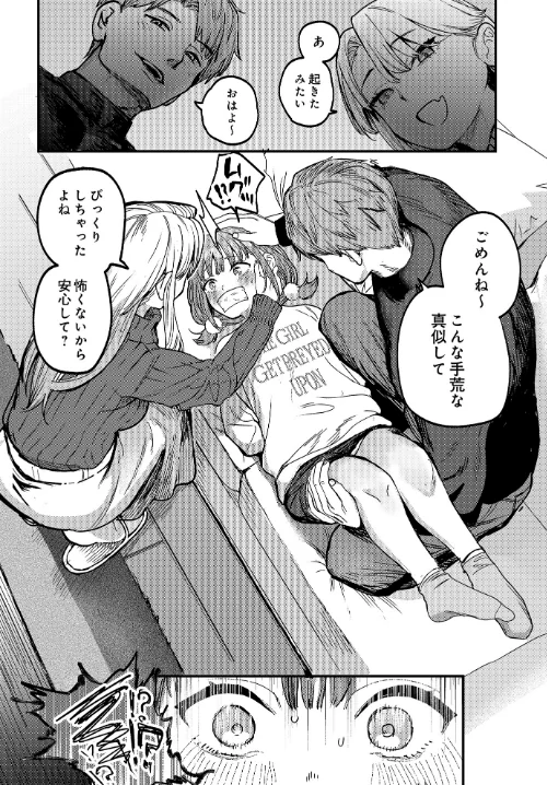 【エロ漫画】ひなちゃんは先輩たちの愛玩人形▽(単話)/2026-01-30発売 試し読みサンプル 6ページ目