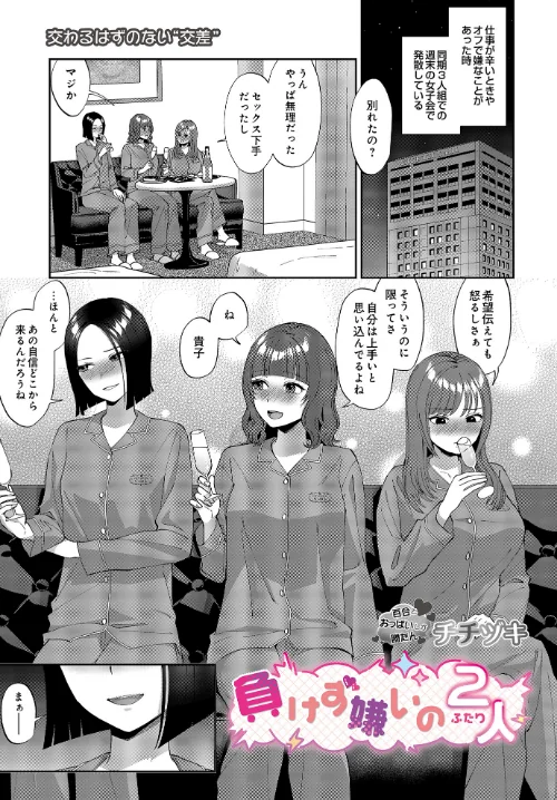 【エロ漫画】負けず嫌いの2人(単話)/2026-01-30発売 試し読みサンプル 2ページ目