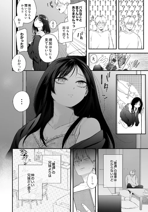 【エロ漫画】COMIC Luxuria Vol.04/2026-03-30発売 試し読みサンプル 50ページ目