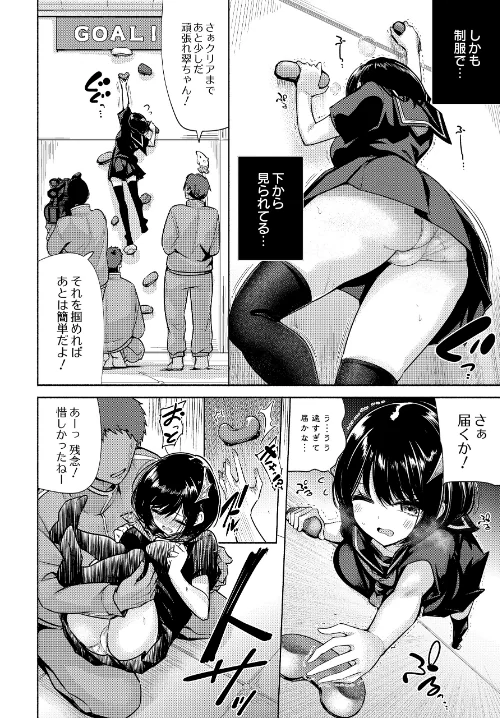 【エロ漫画】COMIC Luxuria Vol.04/2026-03-30発売 試し読みサンプル 72ページ目
