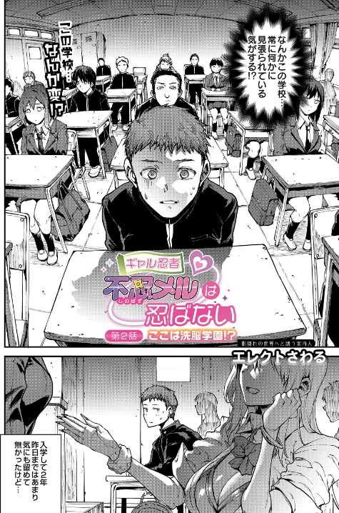 【エロ漫画】ギャル忍者(単話)/2026-03-30発売 試し読みサンプル 2ページ目