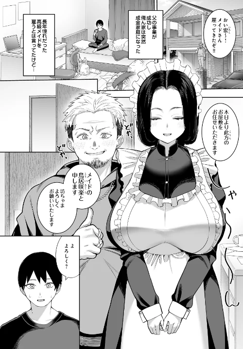 【エロ漫画】超高級メイドのド下品ご奉仕活動(単話)/2026-03-30発売 試し読みサンプル 2ページ目