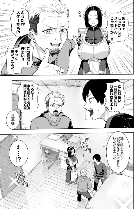 【エロ漫画】超高級メイドのド下品ご奉仕活動(単話)/2026-03-30発売 試し読みサンプル 3ページ目