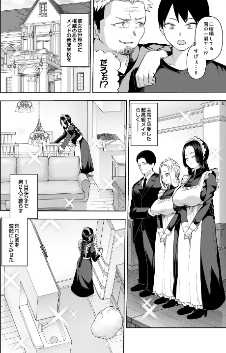 【エロ漫画】超高級メイドのド下品ご奉仕活動(単話)/2026-03-30発売 試し読みサンプル 4ページ目