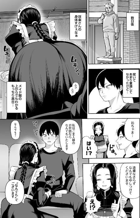 【エロ漫画】超高級メイドのド下品ご奉仕活動(単話)/2026-03-30発売 試し読みサンプル 5ページ目