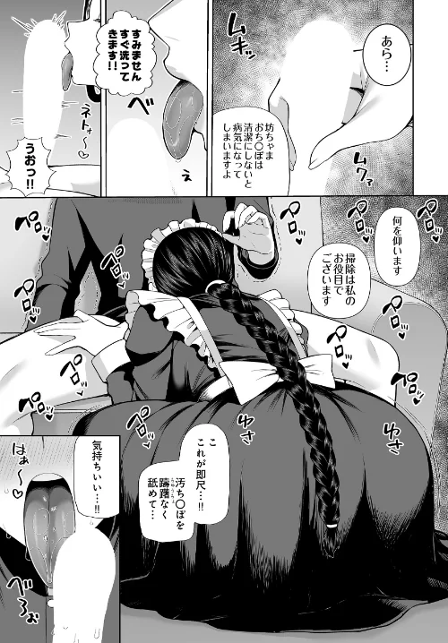 【エロ漫画】超高級メイドのド下品ご奉仕活動(単話)/2026-03-30発売 試し読みサンプル 7ページ目
