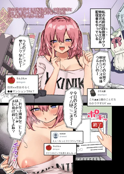 【エロ漫画】インターネット配信者はキケンがいっぱい!?(単話)/2026-05-24発売 試し読みサンプル 5ページ目