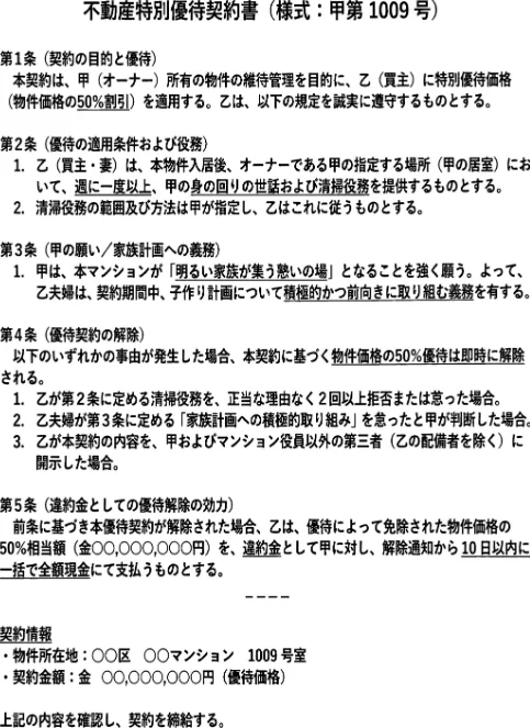 【エロ漫画】孕ませマンション ローン半額の条件に毎週オーナーの精液を注がれる若妻【棒消し修正版】/2026-05-18発売 試し読みサンプル 11ページ目