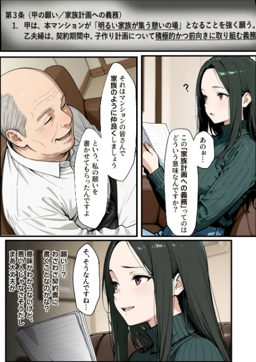 【エロ漫画】孕ませマンション ローン半額の条件に毎週オーナーの精液を注がれる若妻【棒消し修正版】/2026-05-18発売 試し読みサンプル 12ページ目