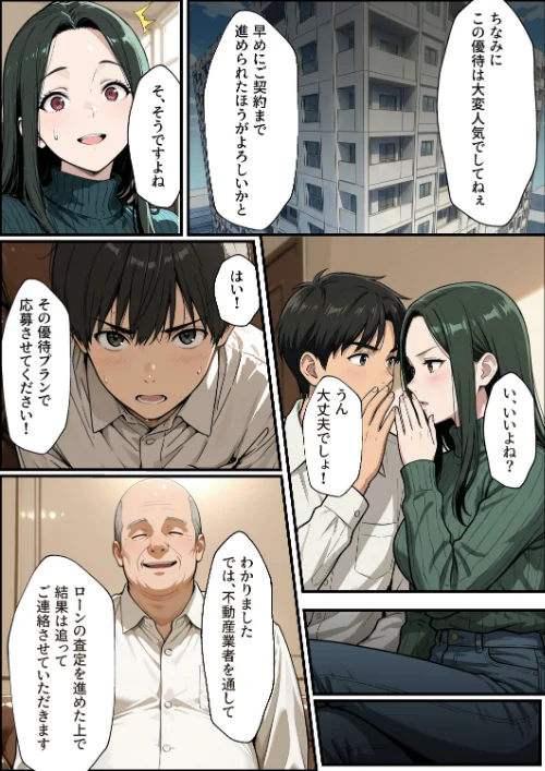 【エロ漫画】孕ませマンション ローン半額の条件に毎週オーナーの精液を注がれる若妻【棒消し修正版】/2026-05-18発売 試し読みサンプル 13ページ目