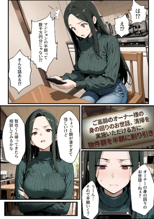 【エロ漫画】孕ませマンション ローン半額の条件に毎週オーナーの精液を注がれる若妻【棒消し修正版】/2026-05-18発売 試し読みサンプル 4ページ目