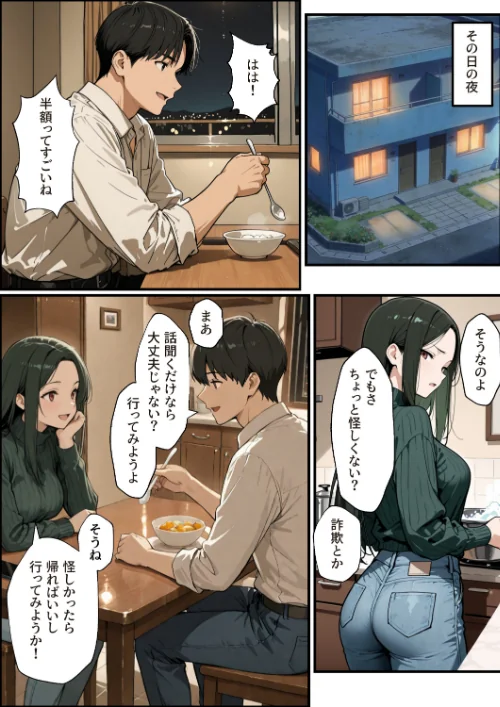 【エロ漫画】孕ませマンション ローン半額の条件に毎週オーナーの精液を注がれる若妻【棒消し修正版】/2026-05-18発売 試し読みサンプル 5ページ目