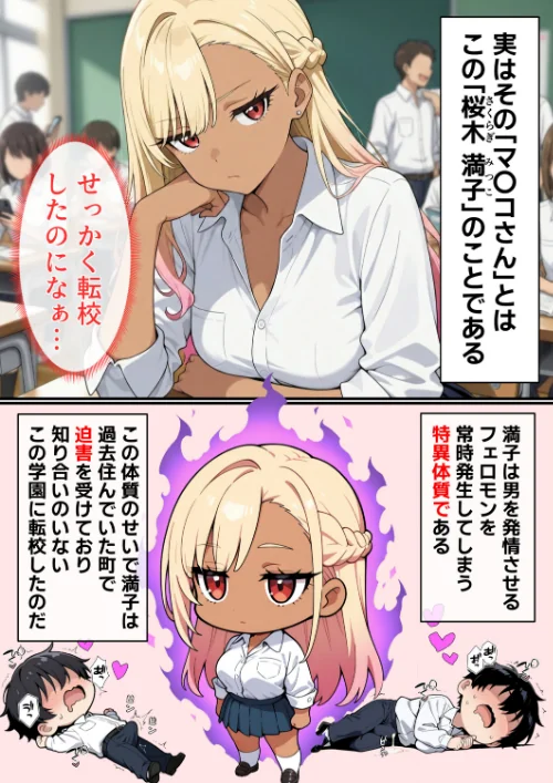 【エロ漫画】マ〇コの伝説について【棒消し修正版】(単話)/2026-05-18発売 試し読みサンプル 3ページ目