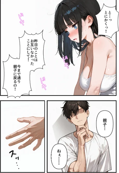 【エロ漫画】気づいたらママの再婚相手に性教育されています【モザイク版】（単話）/2026-05-18発売 試し読みサンプル 13ページ目