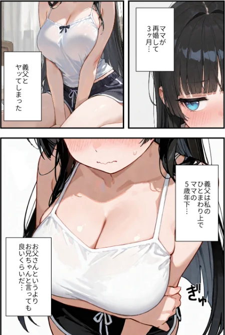 【エロ漫画】気づいたらママの再婚相手に性教育されています【モザイク版】（単話）/2026-05-18発売 試し読みサンプル 3ページ目