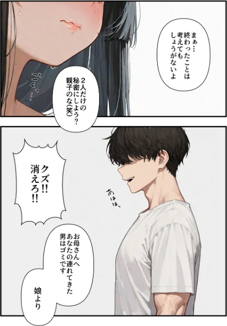 【エロ漫画】気づいたらママの再婚相手に性教育されています【モザイク版】（単話）/2026-05-18発売 試し読みサンプル 8ページ目