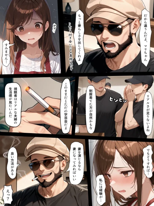 【エロ漫画】疑似夫婦生活で演技指導 -これは演技、演技のはず――だよね？-【モザイク版】/2026-05-18発売 試し読みサンプル 2ページ目