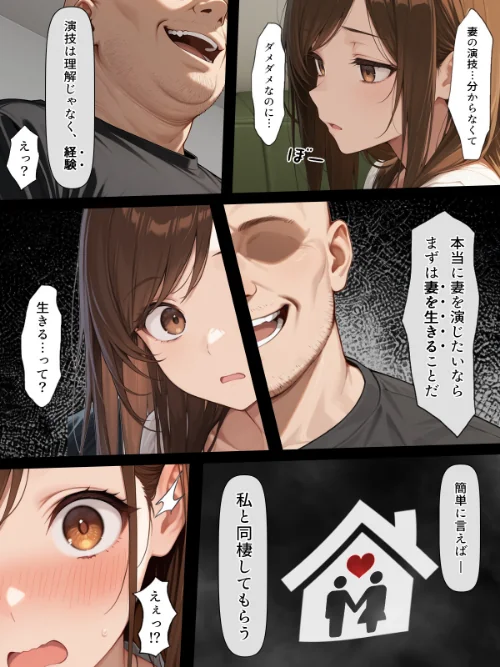 【エロ漫画】疑似夫婦生活で演技指導 -これは演技、演技のはず――だよね？-【モザイク版】/2026-05-18発売 試し読みサンプル 4ページ目